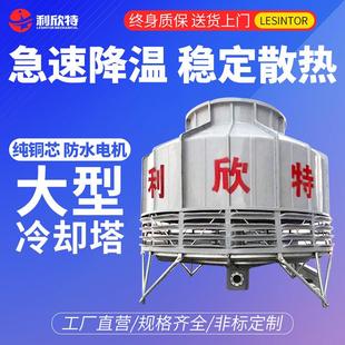 大型冷却塔 凉水塔冷却水循环机工业 玻璃钢60T100 300吨冷水塔
