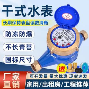 20国标高灵敏水表 旋翼式 干式 自来水表4分 6分家用出租房专用DN15