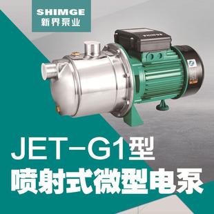 微型电泵增压泵不锈钢工业清洗自来水 新界水处理喷射式 增压泵