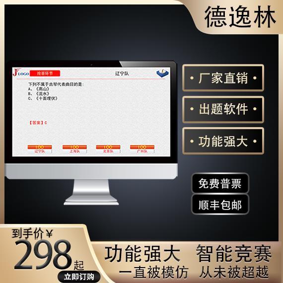 知识竞赛智能无线抢答器配套电脑出题软件系统2至15组抢答按钮