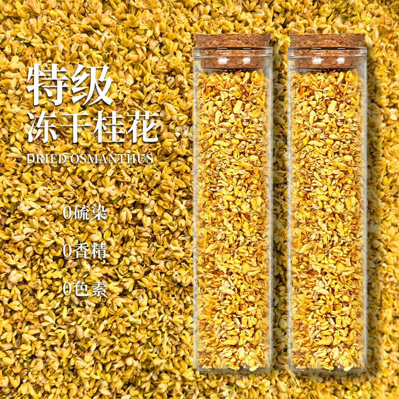 正品广西桂林可食用冻干金桂花茶烘焙饮料精选桂花碎乌龙泡酒泡茶