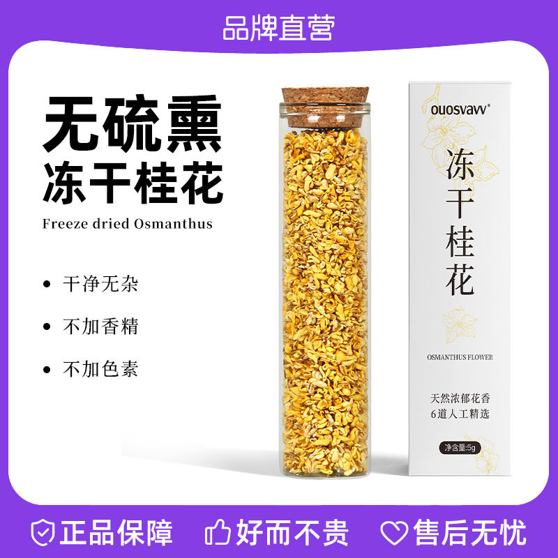 正品广西桂林可食用冻干金桂花茶烘焙饮料精选桂花碎乌龙泡酒泡茶