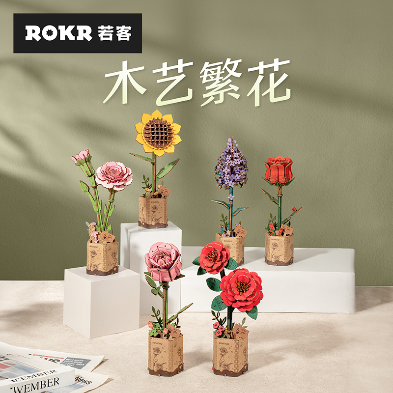 rokr若客木艺繁花积木质手工拼图成人拼装玩具生日礼物3d立体
