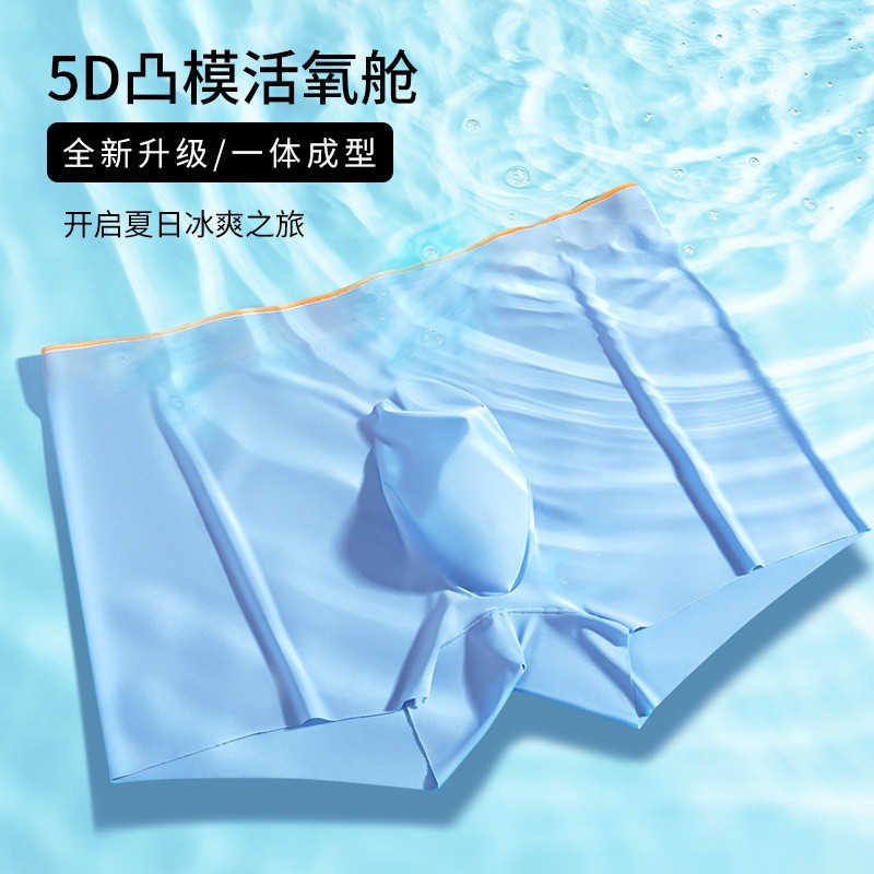 男士四角内裤冰丝5D凸模超薄无痕面膜内裤冰感速干透气一片式大码