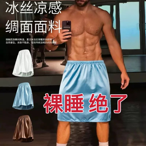 轻奢夏季男士冰丝浴裤薄款居家裸睡短裤性感一片式睡裙裤透气速干