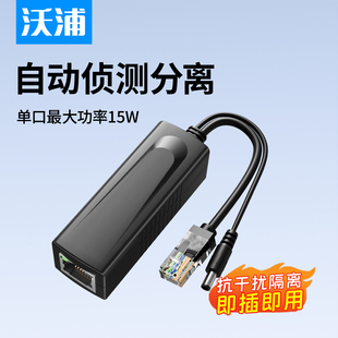 沃浦标准POE分离器48V转12V国标千兆监控专用非标网络摄像头监控模块网线供电支持大华海康室外防水防雨