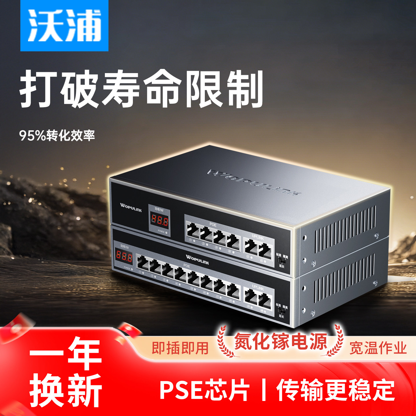 沃浦氮化镓poe交换机千兆8口4口监控专用网线供电交换机路由器拓展分流网络交换器百兆千兆国标48V摄像头分流