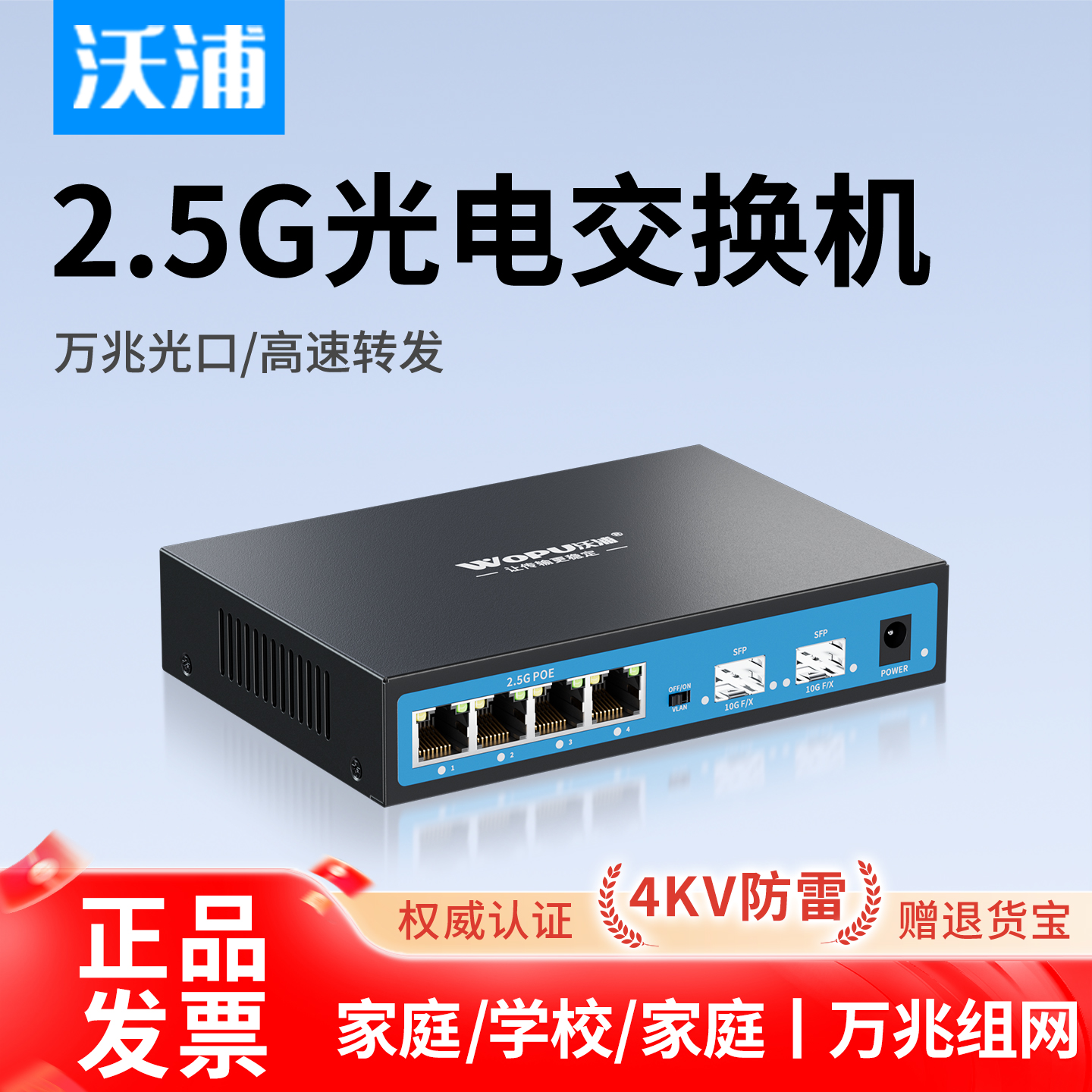 沃浦2.5g千兆8口网络POE交换机