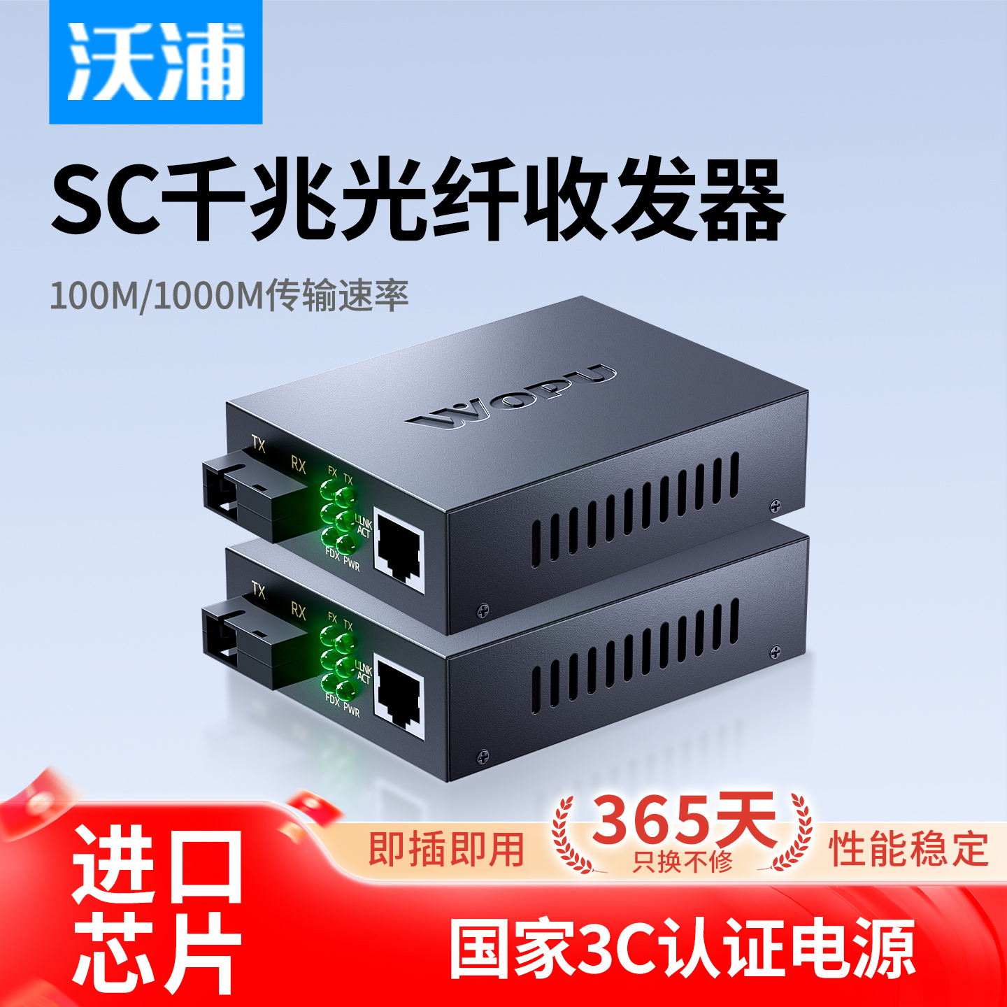 沃浦千兆光纤收发器一对光纤转网口百兆SC光口单模单纤光电转换器