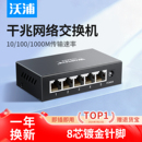 沃浦5口8口16口24口千兆交换机网络分线器监控网络交换机网口转换器家用宿舍集线器家庭网络百兆网线端口拓展