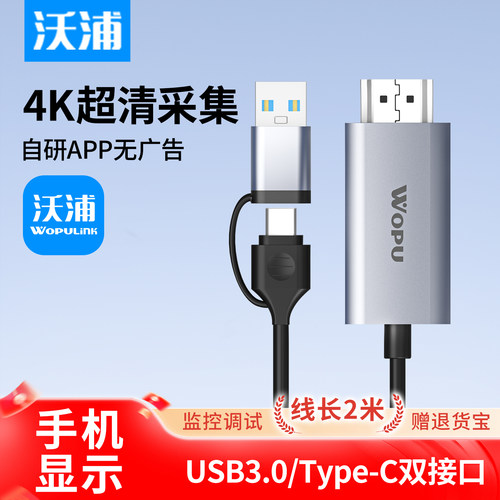 沃浦4K采集卡监控调试2米