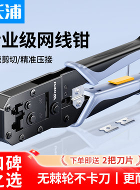 沃浦网线钳子专业级水晶头压线钳家用工程超五类6六类网络8P多功能网钳网络宽带RJ11/RJ45网络测试仪水晶头