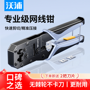沃浦网线钳子专业级水晶头压线钳家用工程超五类6六类网络8P多功能网钳网络宽带RJ11 RJ45网络测试仪水晶头