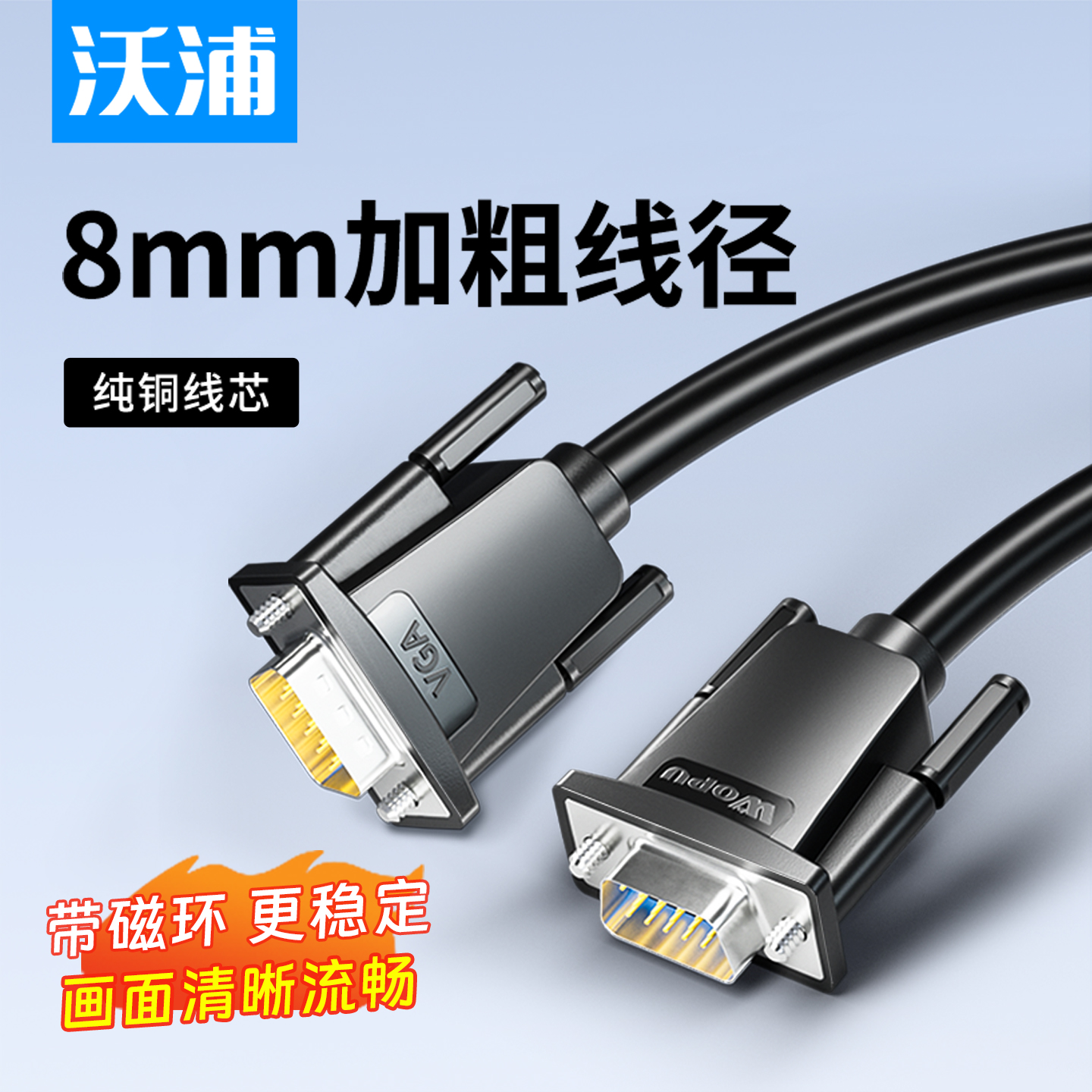 沃浦VGA线电脑主机显示器连接线