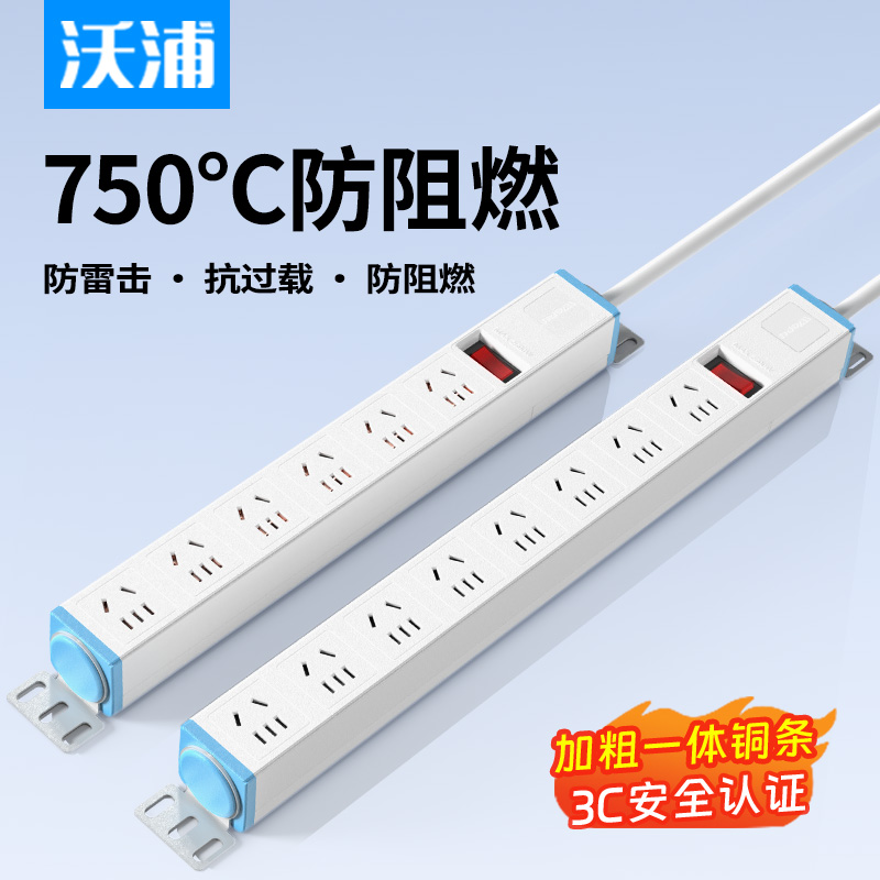 沃浦6/8位防雷防过载电源插座
