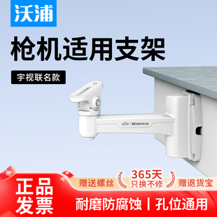 沃浦监控摄像头万向支架鸭嘴枪机支架室外防水摄像机壁装 ABS支架