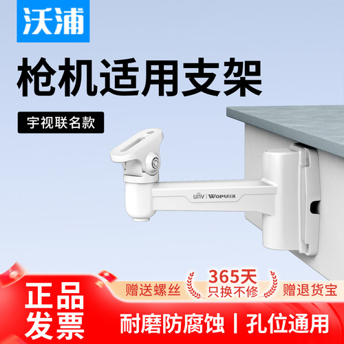 沃浦监控枪机摄像头支架室外防水