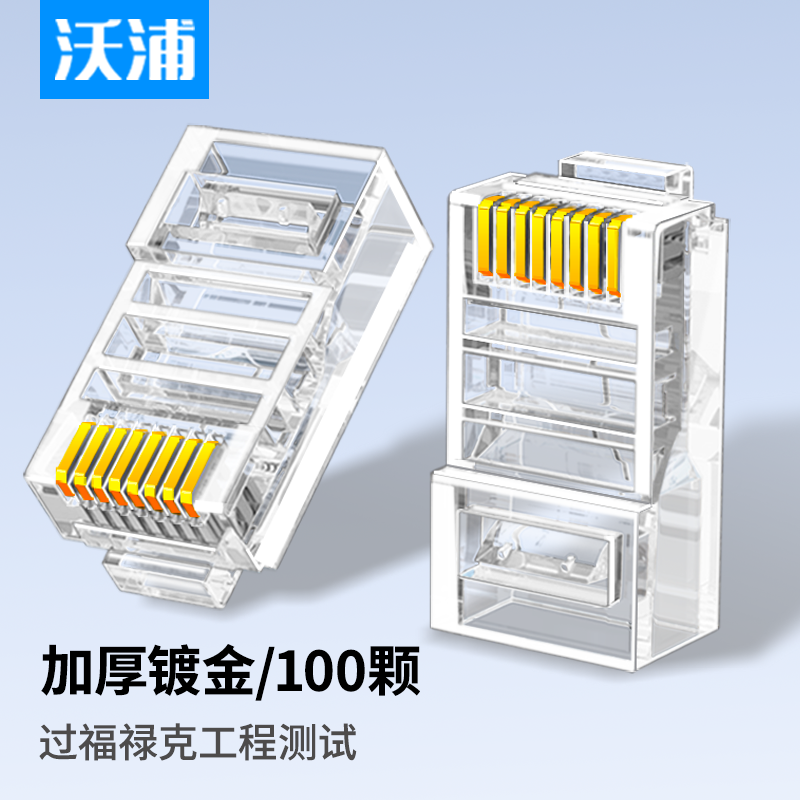 沃浦镀金水晶头环保材质