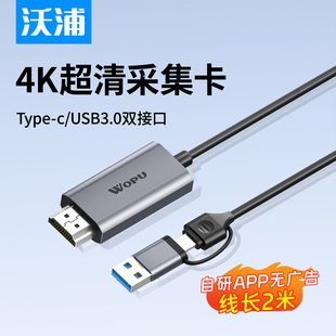 沃浦视频采集卡switch转HDMI视频ns器笔记本相机直播手机监控调试