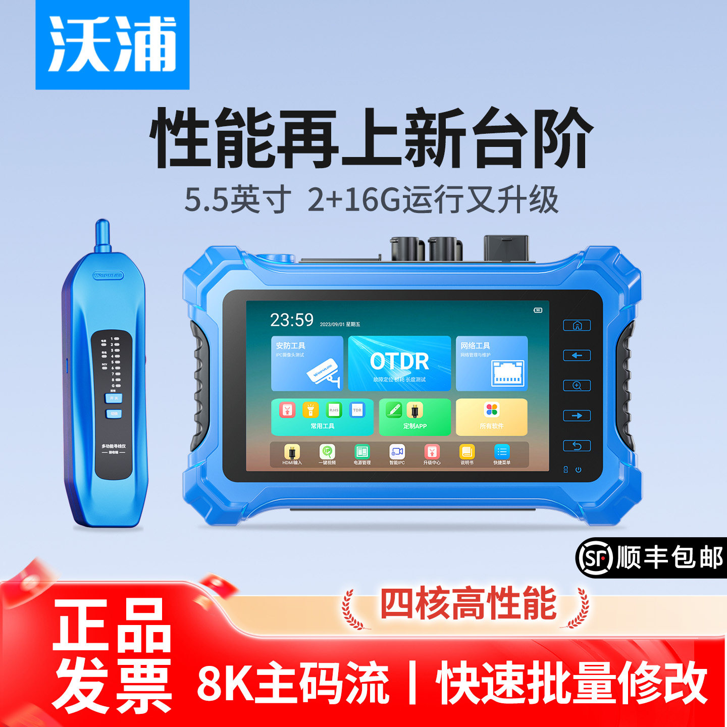 沃浦网络监控工程宝多功能监控测试仪快速批量修改高清摄像头调试全功能工程宝网线光纤OTDR测试仪HDMI输出