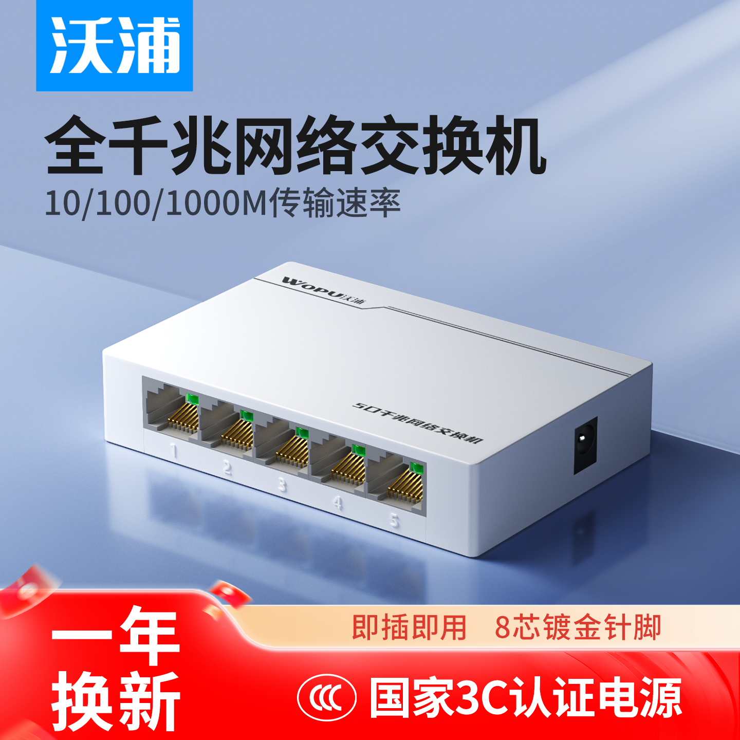 沃浦网络交换机千兆8口5口网线网络分线器转换器光猫路由器交换机监控专用家庭宿舍家用网络扩展器3C认证电源