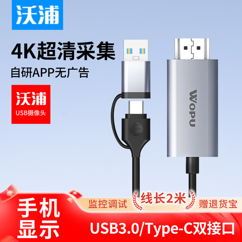 沃浦4K采集卡监控调试2米