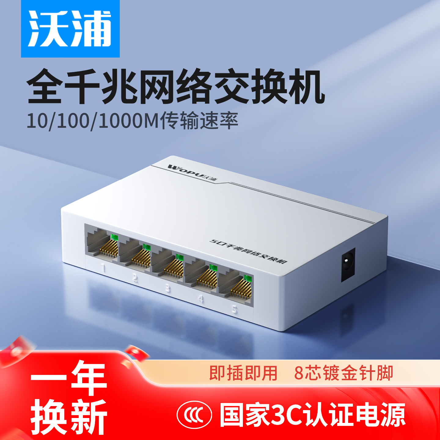 沃浦网络交换机3C认证电源