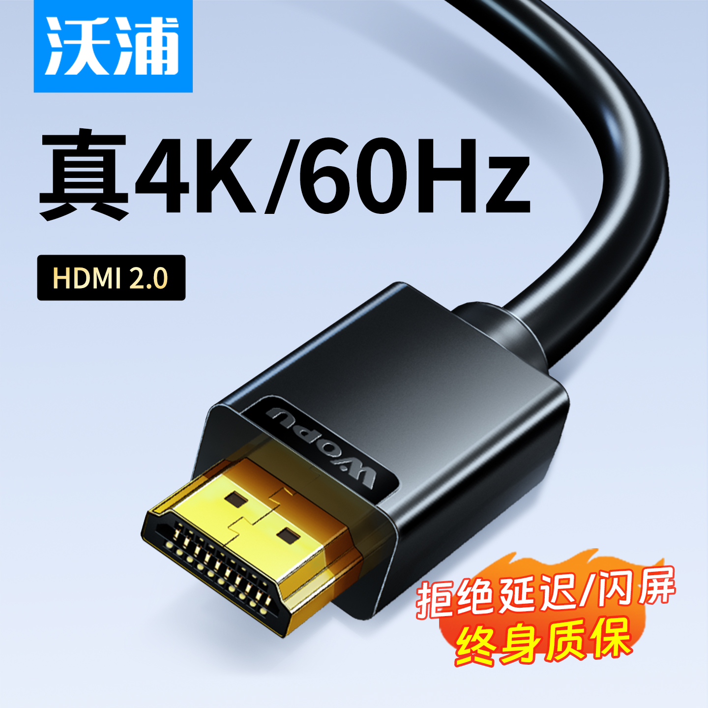 沃浦hdmi线高清线2.0连接电脑笔记本电视机顶盒显示器4K数据加长