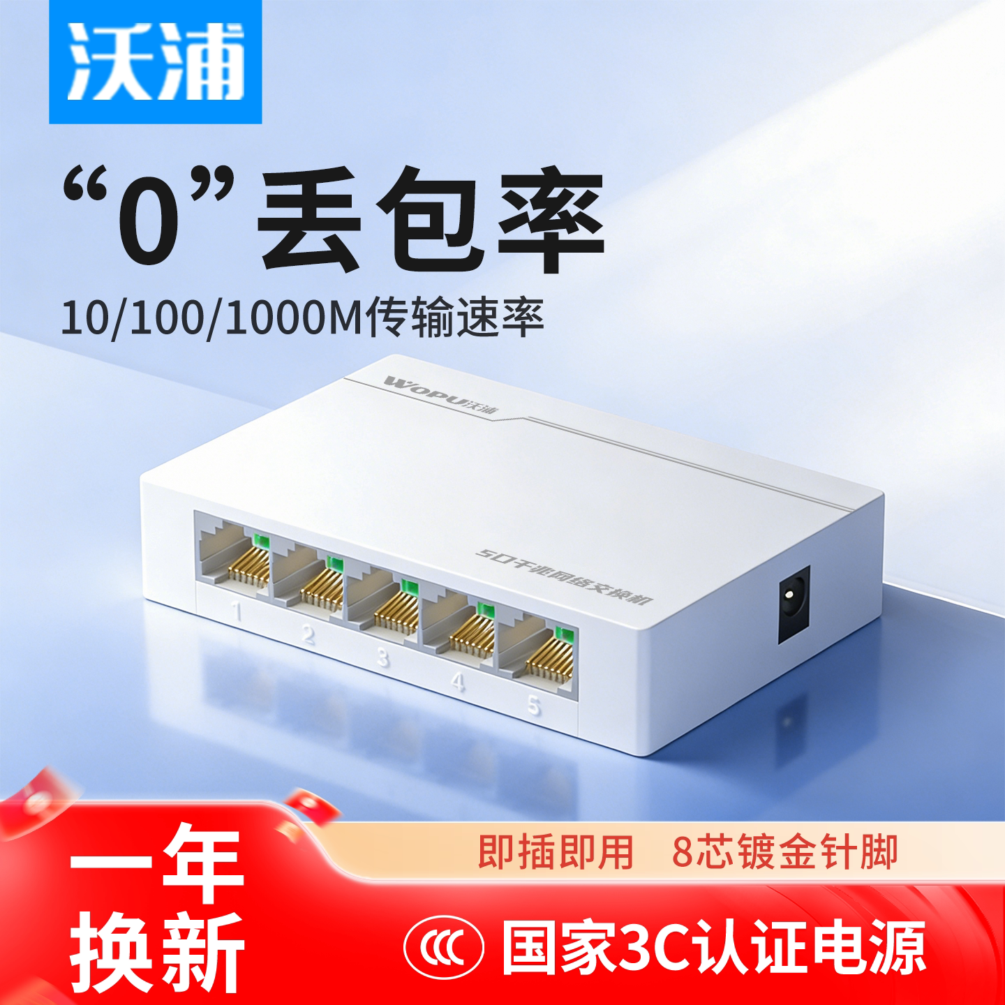 沃浦网络交换机千兆8口5口网线网络分线器转换器光猫路由器交换机监控专用家庭宿舍家用网络扩展器3C认证电源