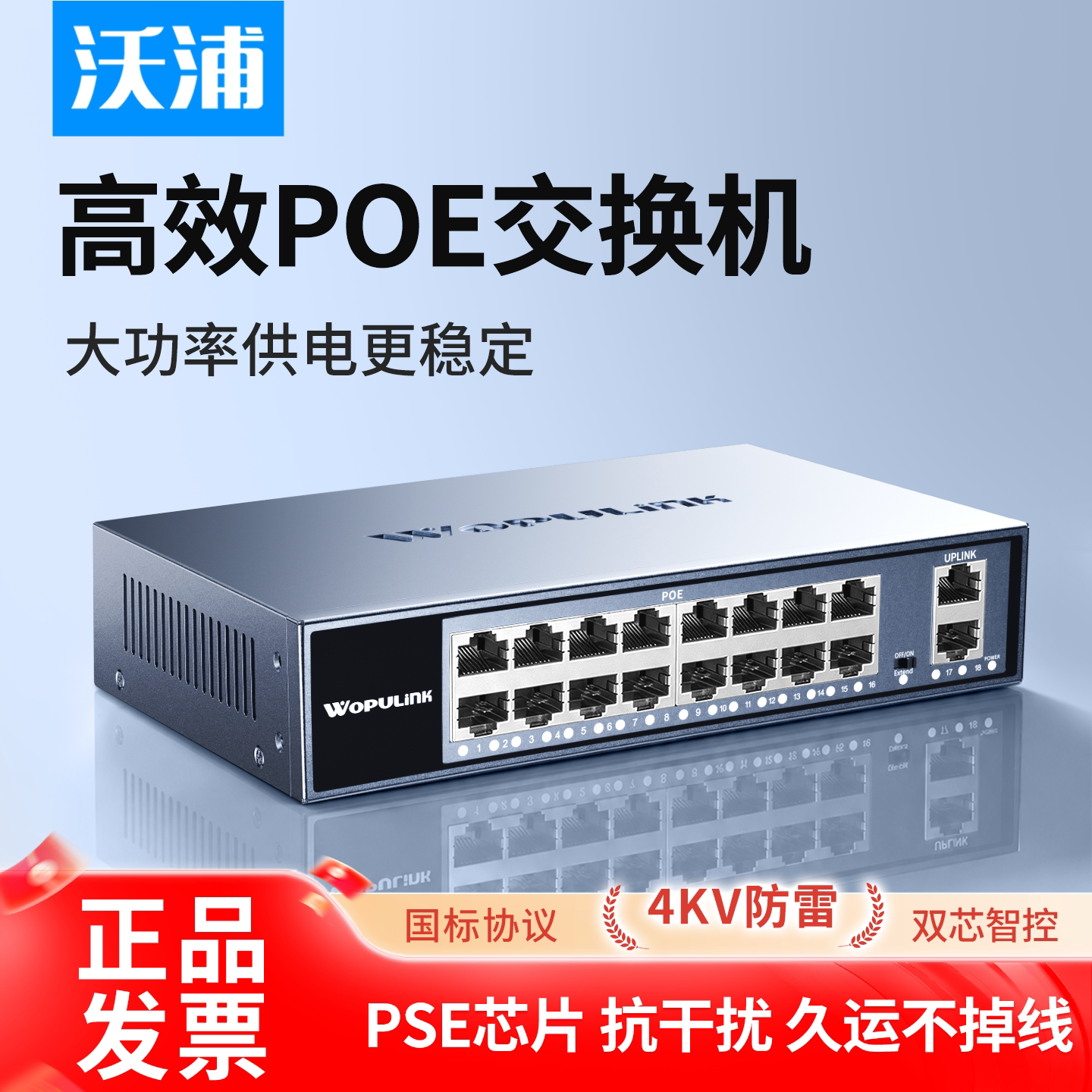沃浦高效POE交换机千兆4口8口16口AP监控专用摄像头供电交换器4KV防雷国标协议48V网络摄像头供电模块