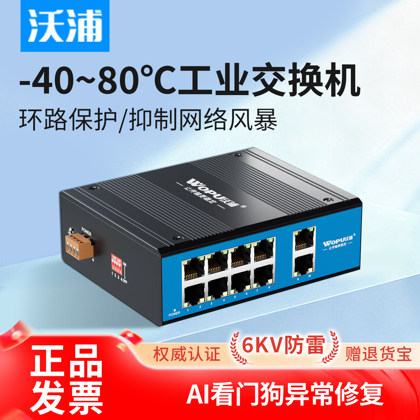 沃浦工业级POE交换机光电交换机