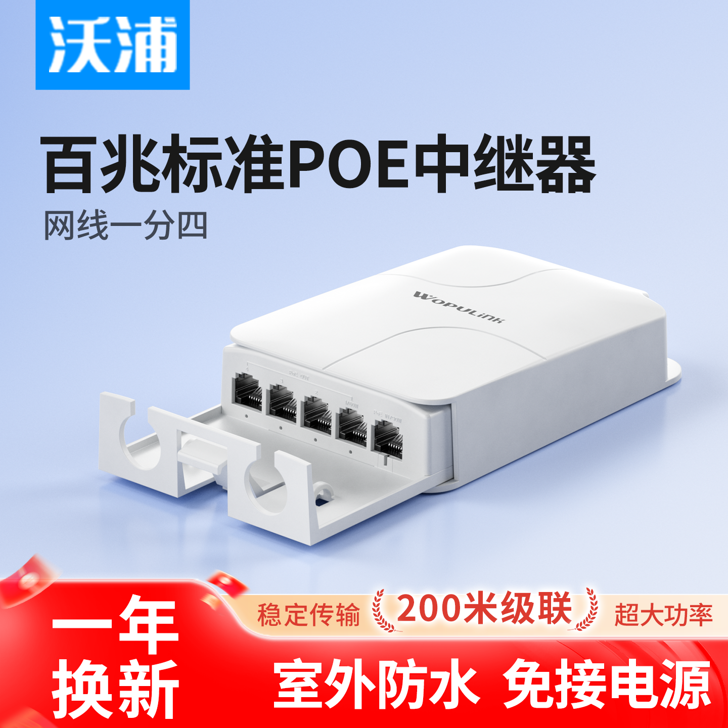 沃浦百兆标准POE中继器网线一分四室外防水免接电源稳定传输网络监控摄像头延长器一分二级联宝兼容海康大华