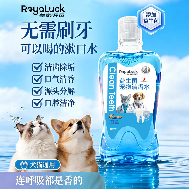 狗狗漱口水可食用去除宠物猫咪洁牙益生菌洁齿水口腔结石清洁
