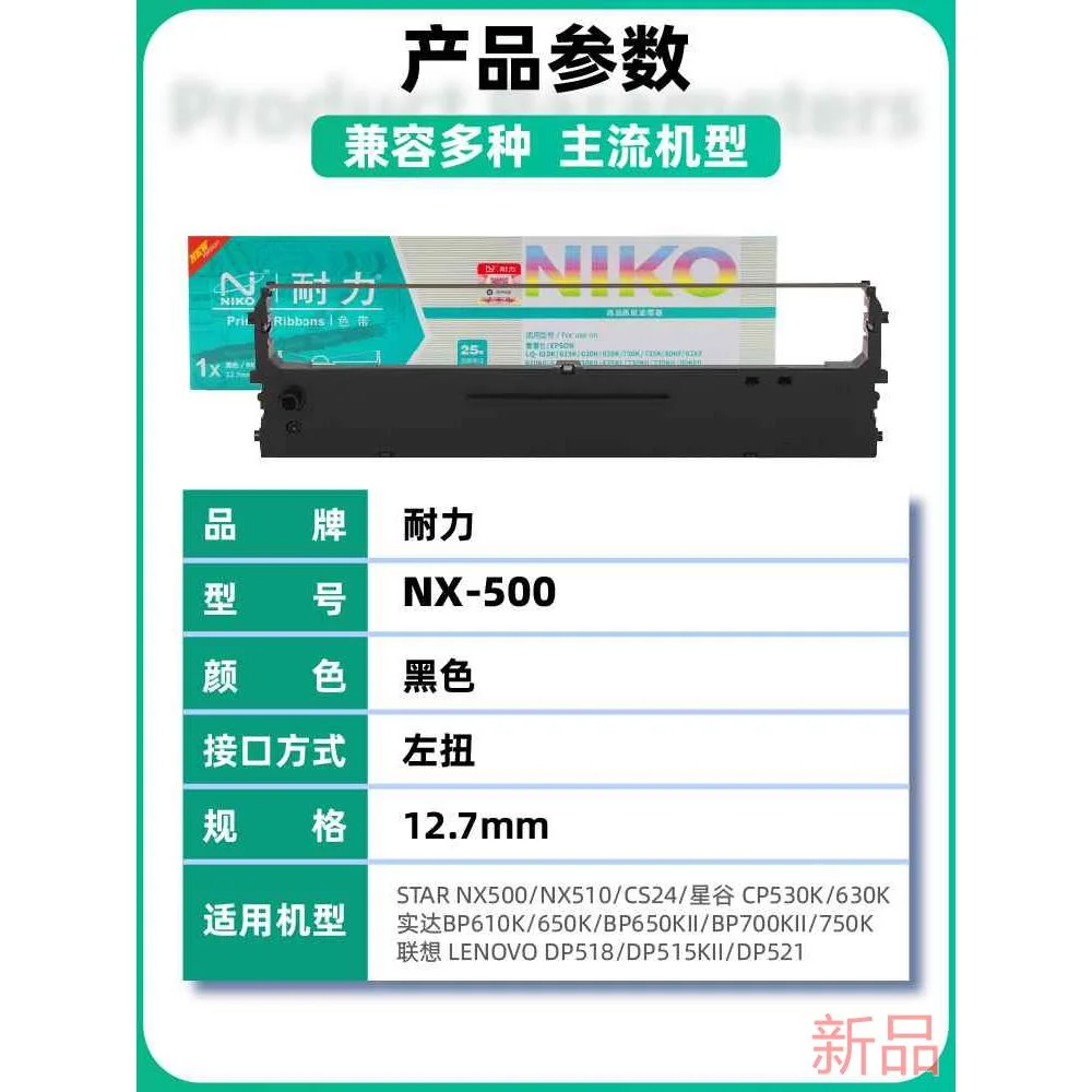 【耐力】适用实达NX500色带架BP750K BP650K 650KII NX510 NX780
