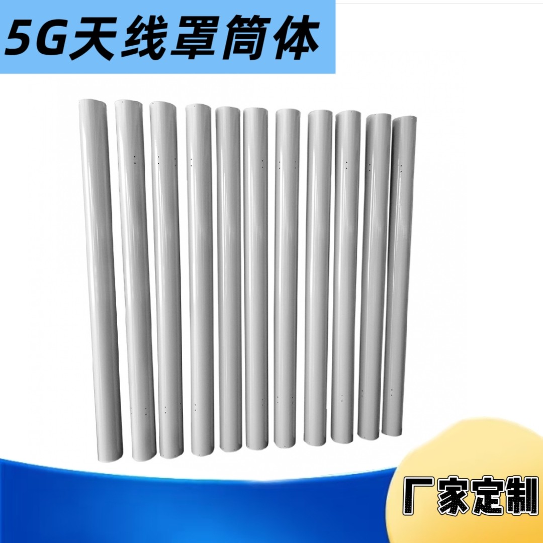 环氧树脂缠绕管 玻纤缠绕管 5G天线罩筒体保护壳 天线罩厂家定制