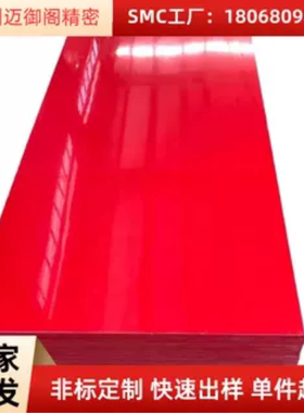 SMC板 电工板隔热板 耐高温防火电箱板 高压绝缘板 红色SMC绝缘板