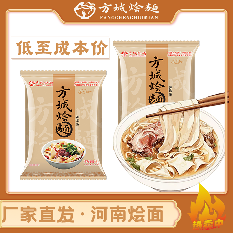 方城烩面河南羊肉免煮冲泡速食方便非油炸袋装正宗河南烩面