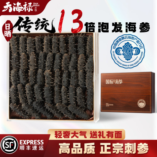 天海禄大连国标淡干海参礼盒