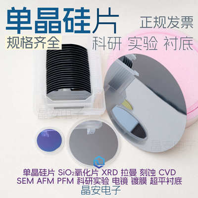 超薄硅片 超厚硅片 厚度50um-12mm 硅片晶圆 1-12寸高纯单晶硅