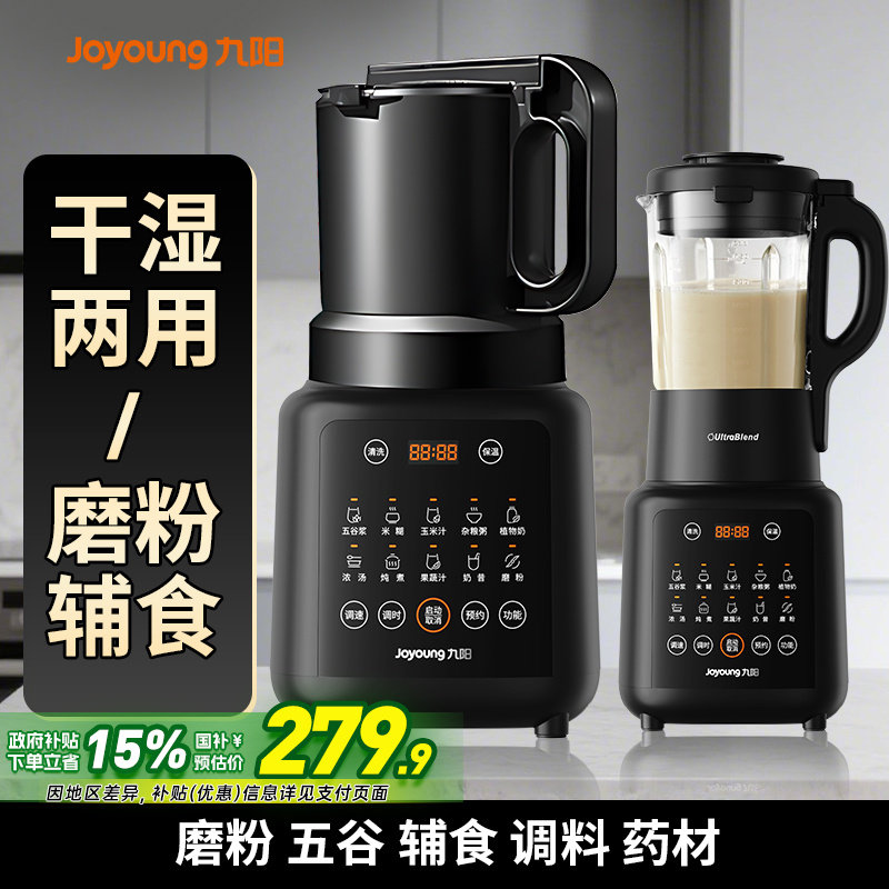 九阳破壁机磨粉机辅食榨汁家用豆浆机多功能料理机全自动大容量