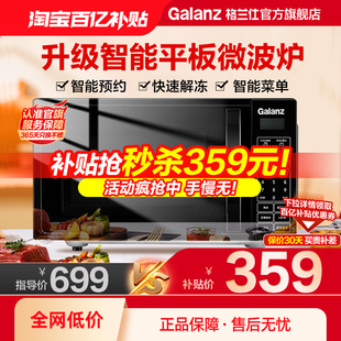 Galanz/格兰仕 T70TPDFZB1微波炉新款20升家用小型平板热饭专用