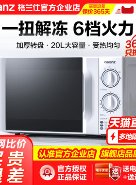 Galanz/格兰仕 P70D20TL-D4微波炉家用20升机械老人用加热解冻
