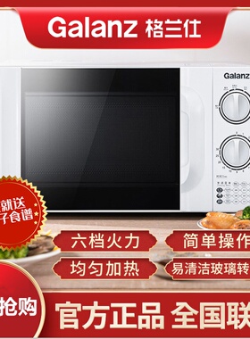 Galanz/格兰仕 P70D20TL-D4微波炉家用 精准控温 六档火力 20升