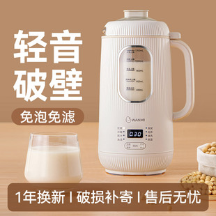 米米有品生态链品牌顽米免煮破壁机家用全自动静音新款小型豆浆机