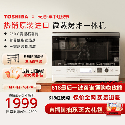 东芝进口白色微波炉家用烤箱微蒸烤炸一体机台式水波炉SD80