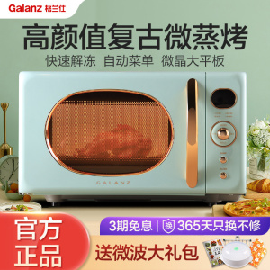Galanz/格兰仕 KABG-GF2微波炉家用新款智能复古光波炉多功能平板