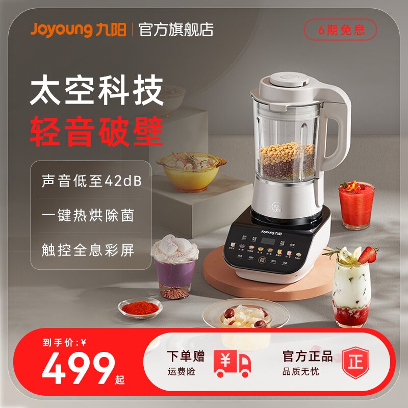 九阳破壁机家用全自动豆浆机多功能加热搅拌料理机榨汁烹饪机P557