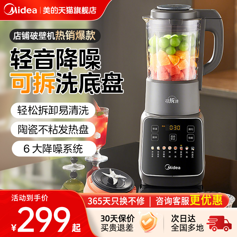 美的破壁机家用可拆洗豆浆机大容量大功率静音烹饪机全自动米糊机
