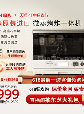 东芝进口白色微波炉家用烤箱微蒸烤炸一体机台式水波炉SD80