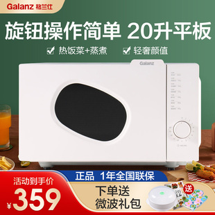 Galanz格兰仕复古微波炉平板20升一体家用小型迷你官方正品